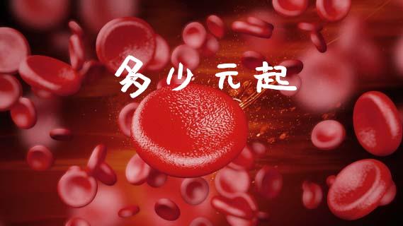 多少元起_https://cj002.lansai.wang_金融问答_第1张