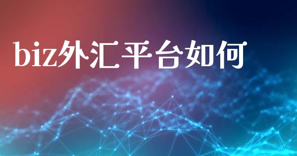 biz外汇平台如何_https://cj002.lansai.wang_财经问答_第1张